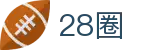 28圈官方网站